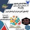 دانشگاه آزاد اسلامی واحد بوشهر با همکاری سازمان مرکزی برگزار می کند: کارگاه مجازی آشنایی با مقررات آیین نامه های آموزشی