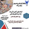 دانشگاه آزاد اسلامی واحد بوشهر برگزار می کند: